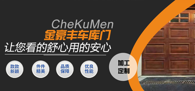 云南车库门